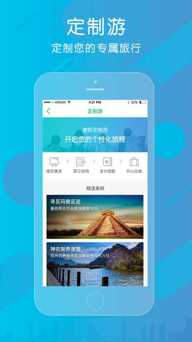 康辉旅游 截图3