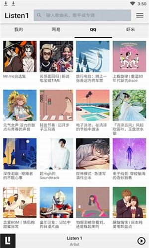 listen1 截图1