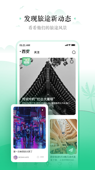 线路旅途app v1.5.0 1