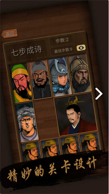 华容道精装版 截图3