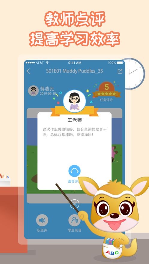 袋鼠英语 截图2