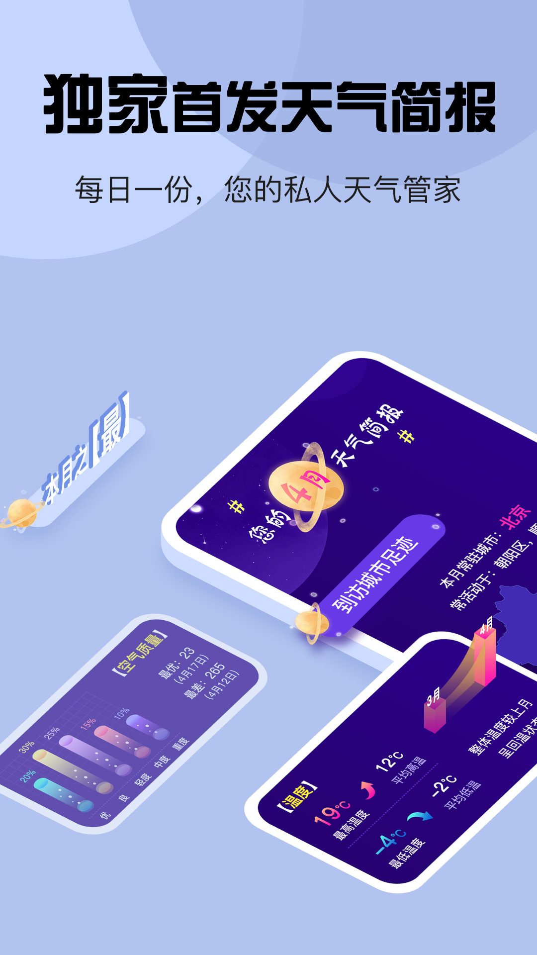 最准天气 截图4