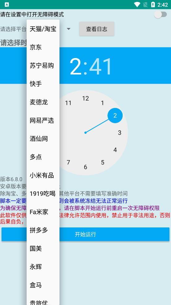 Mt6.8app Pro 7.0.4-1 截图2