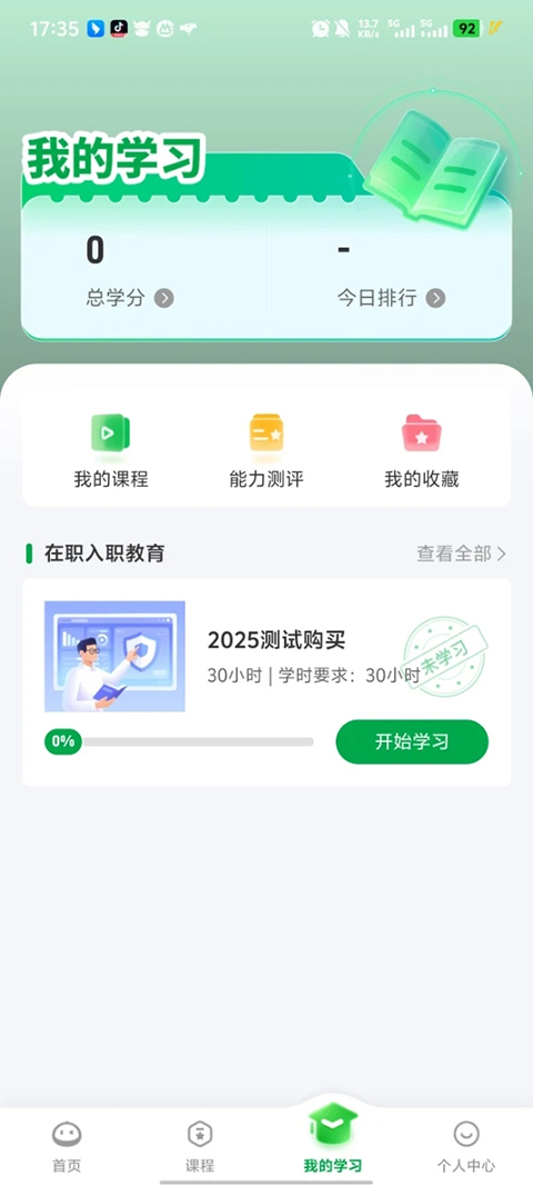 栗子学院app官方版