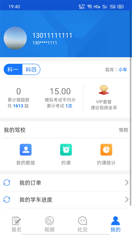 马路学车app 2.1.1 截图2