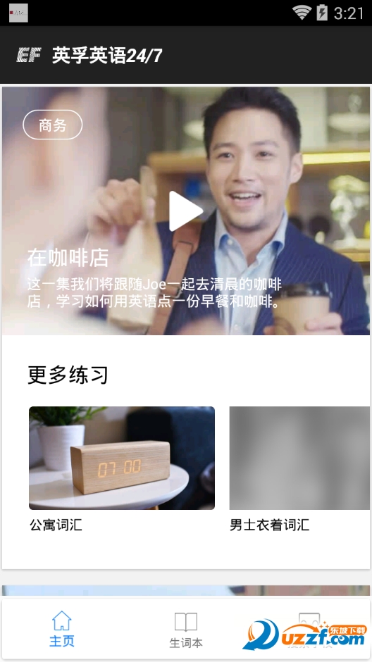 英孚英语app手机版 截图3