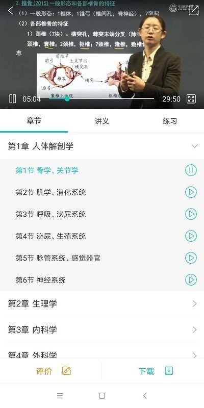 华信医考app v4.2.1 截图2
