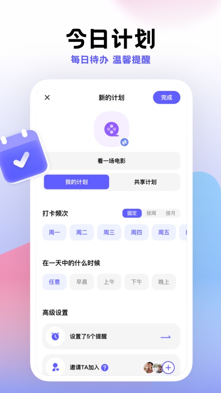 小计划打卡 截图2