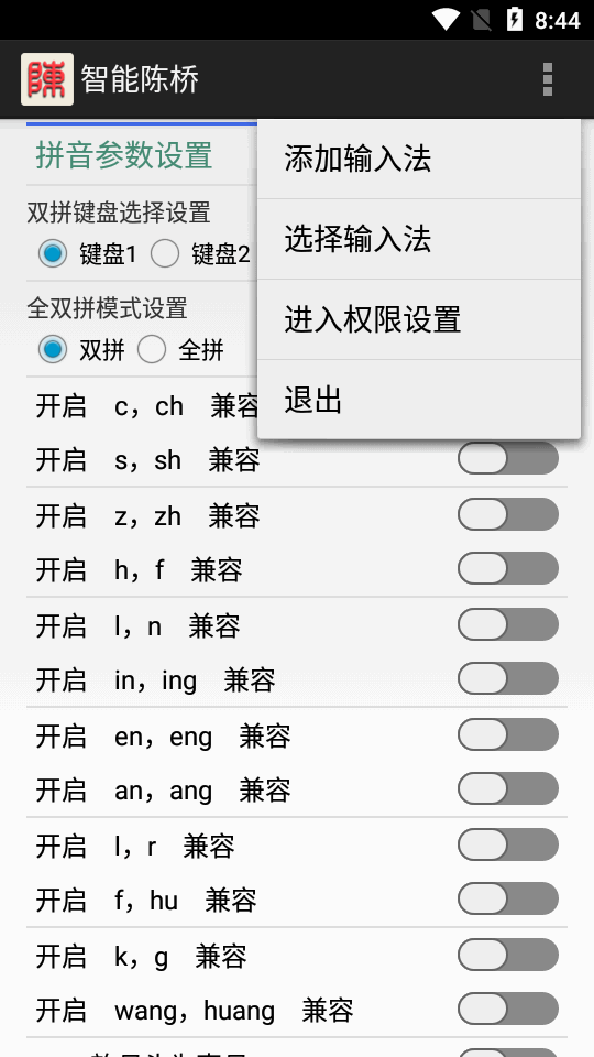 陈桥输入法 截图4