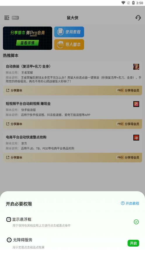 鼠大侠自动连点器免root版 截图4