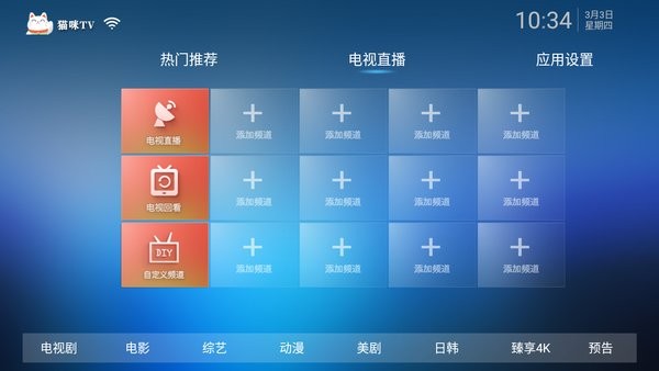 猫咪tvapp 截图4