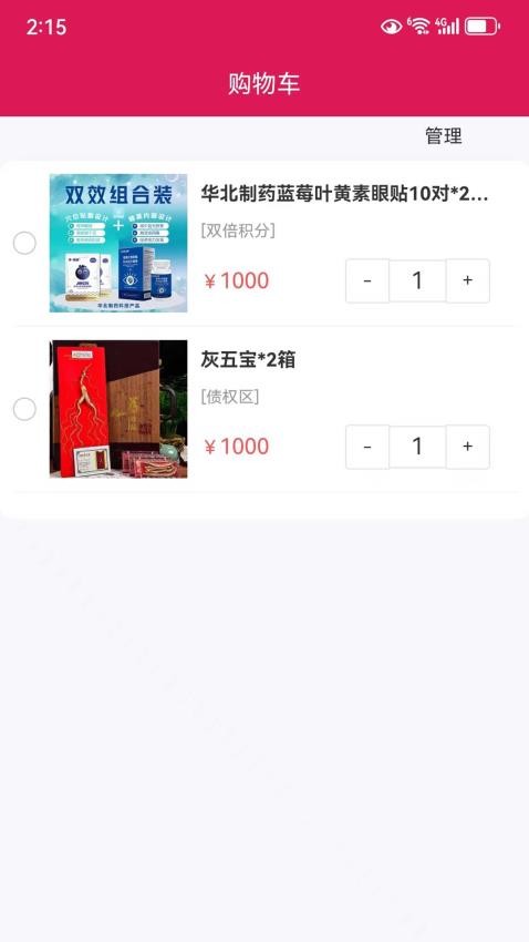 倍倍益商城 截图3