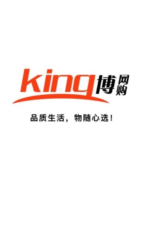 King博网购app 截图1