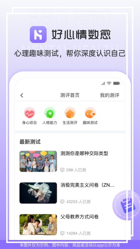 好心情数愈app 截图2