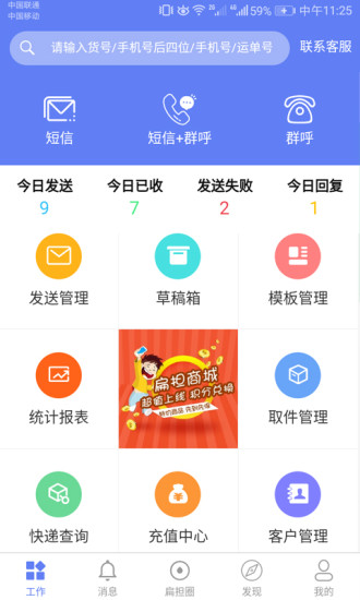 快递员小扁担app v4.1.5 截图3