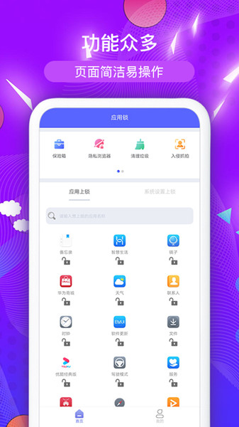 应用程序锁 截图1