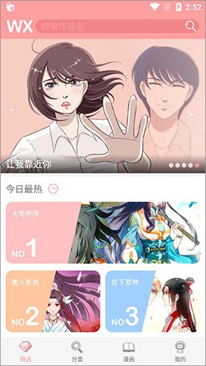 扑飞动漫app3.3.5 截图4