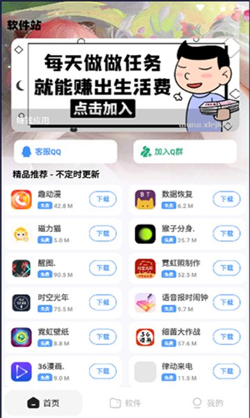 软件站app 1