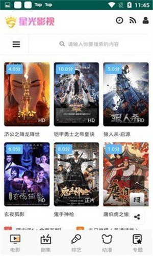 星光影视app免费版 截图2