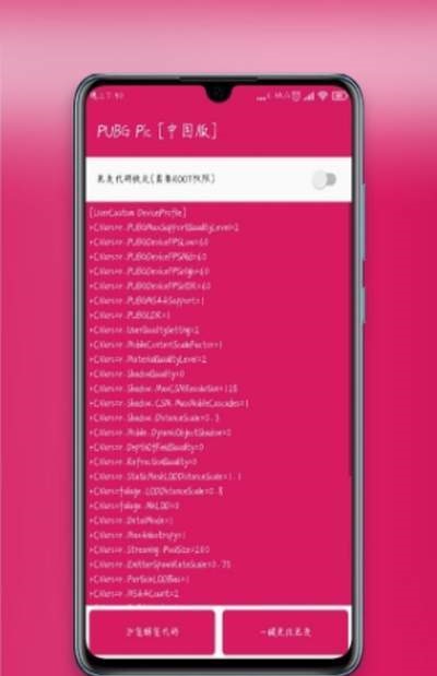 pubg一键极限帧率画质大师 截图1