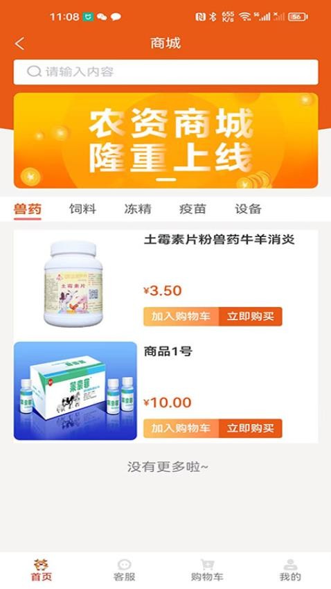 幸福牛管家最新版