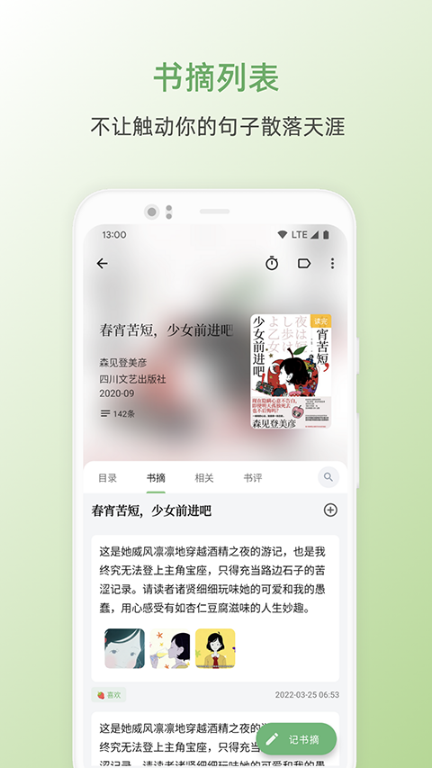 纸间书摘官方下载 截图4