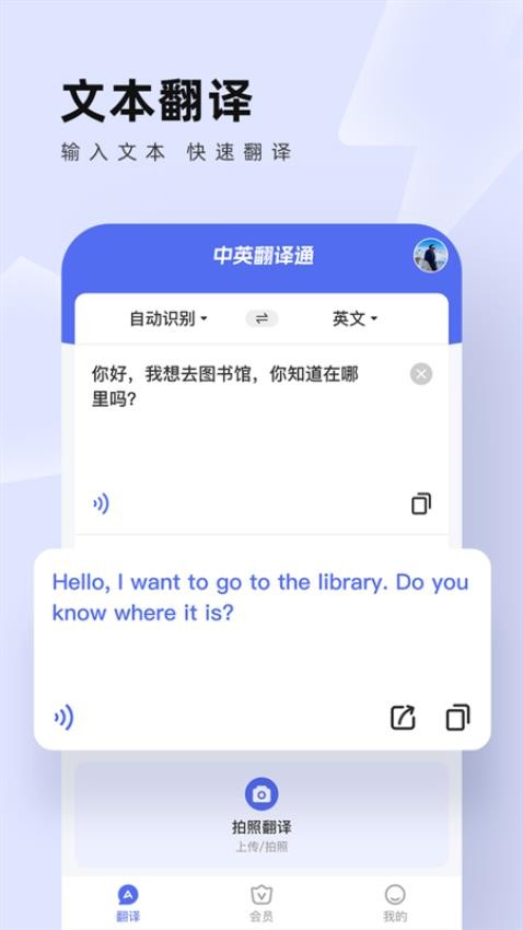 中英翻译通app v1.5.3 截图4