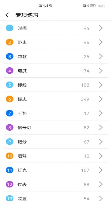 驾考学习神器app 截图3