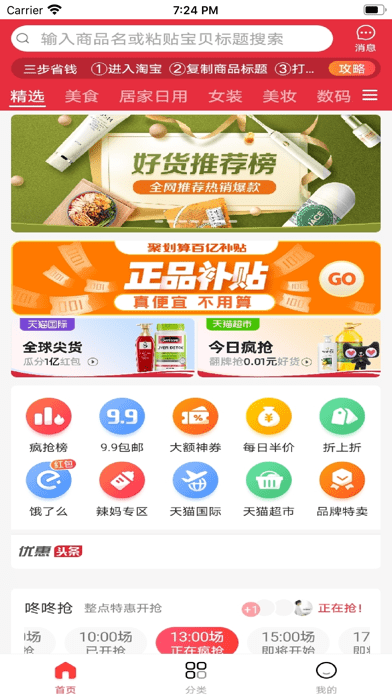 帮您淘优惠 截图3