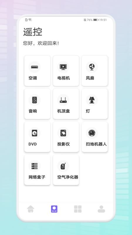 无线连接生活助手(智能家居遥控类APP) 截图1