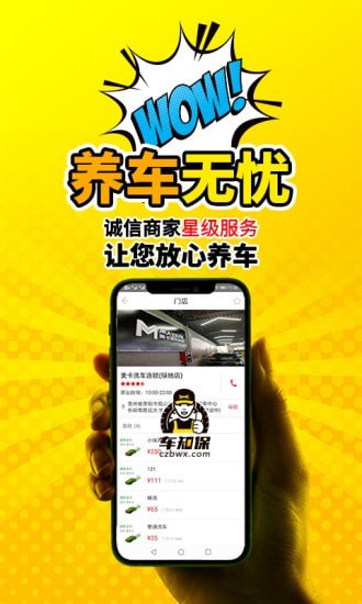 车知保app