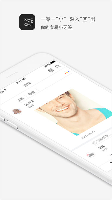 小牙签 截图1