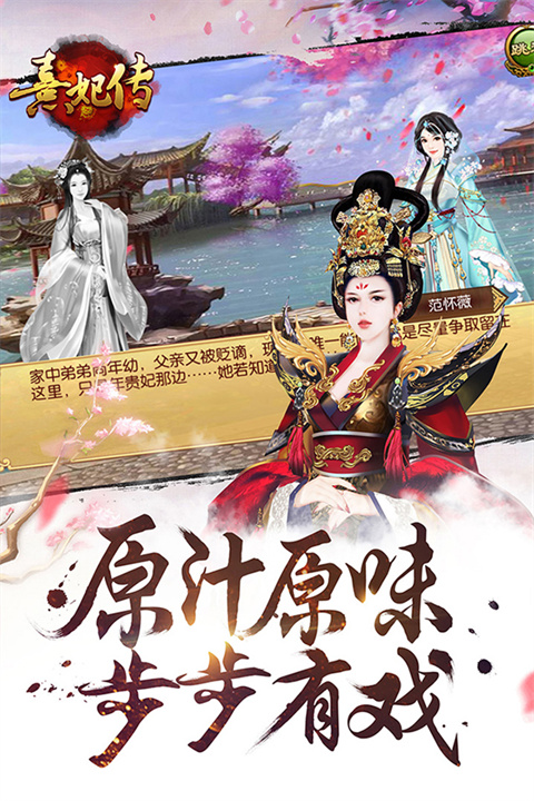 熹妃传官方正版 截图5