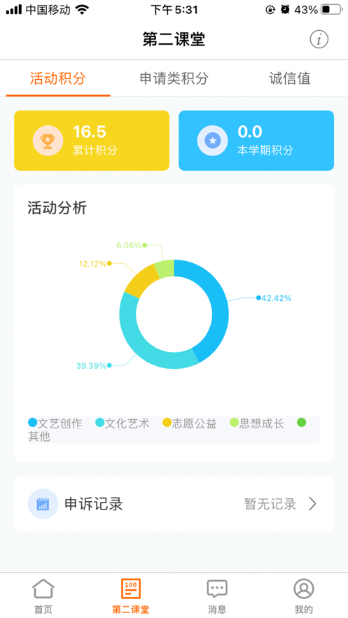 沈师青课堂 截图4