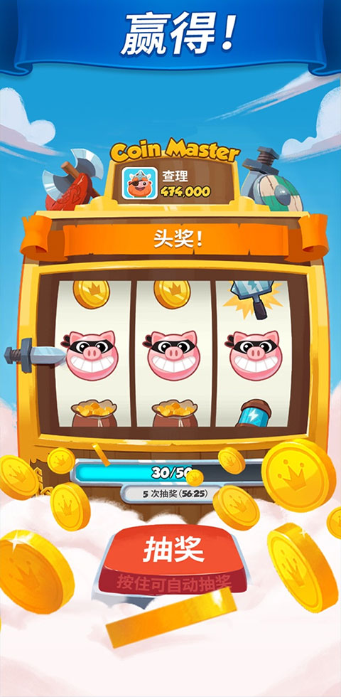 金币大师国际版(Coin Master) 截图4