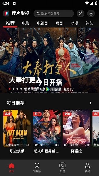 荐片影视app官网版 截图4