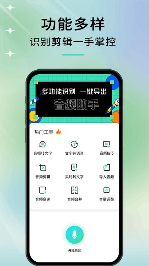 修音软件 截图4