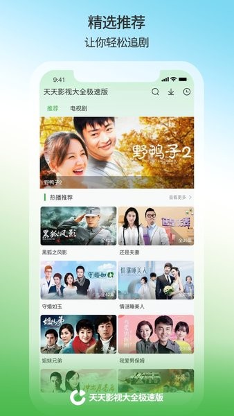天天影视大全免费官方版 截图3