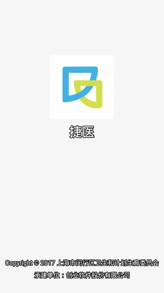 闵行捷医最新版 截图1