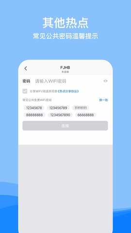 WiFi要密码APP 截图1