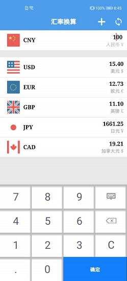 简单汇率换算最新版