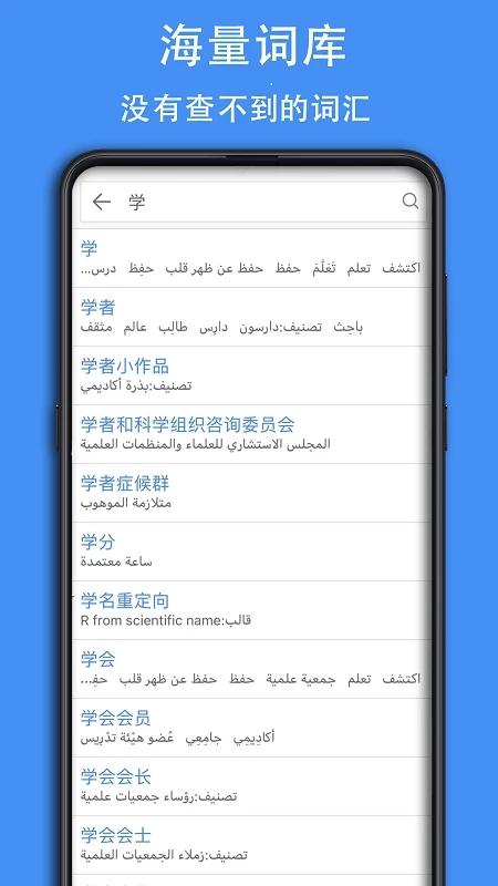 查查阿拉伯语词典app v0.0.35  截图4