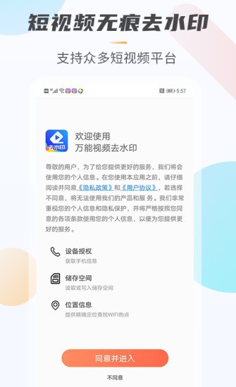 万能视频无痕去水印 截图3