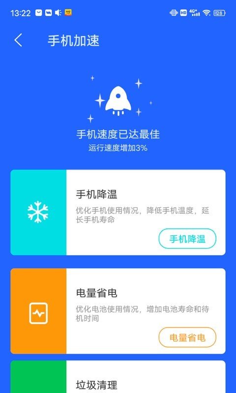 阳光清理管家 截图2