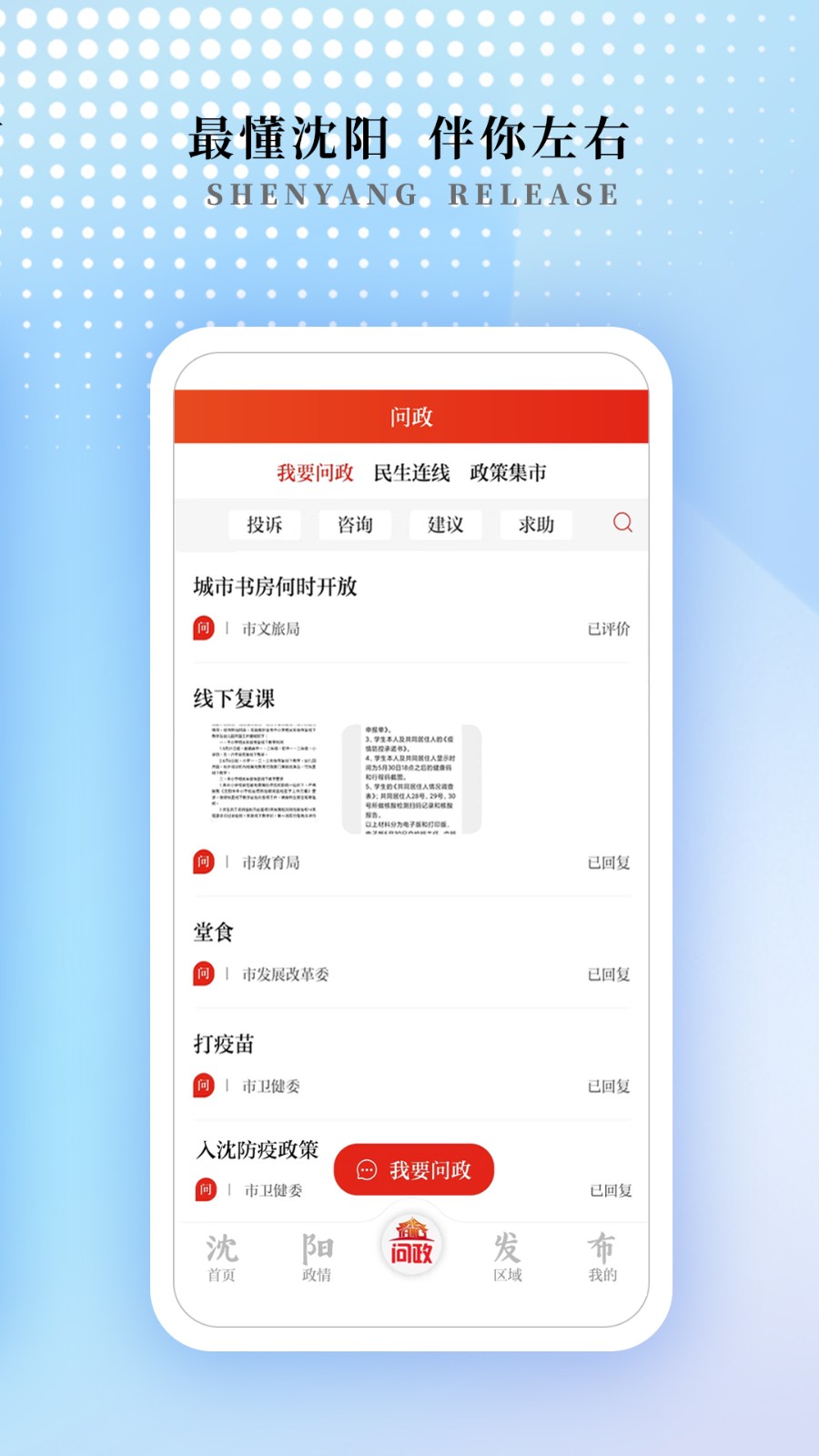 沈阳发布app最新版 截图3
