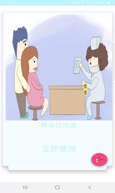 金禾宝妈学堂 1.5.3 截图2