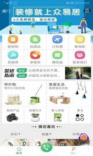 众易居 截图1