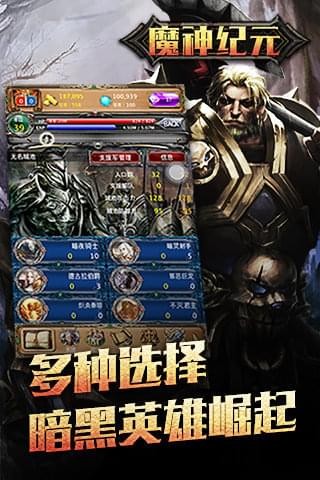 魔神纪元手游 截图2