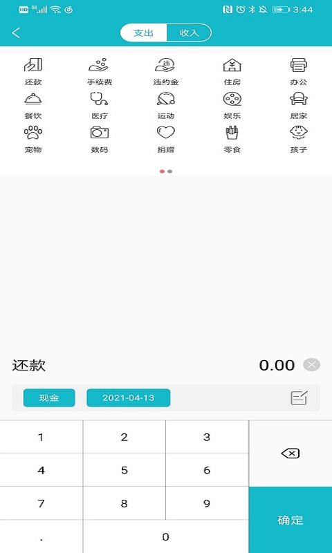 小微记账app 截图1
