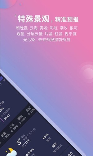 莉景天气app免费版 截图4